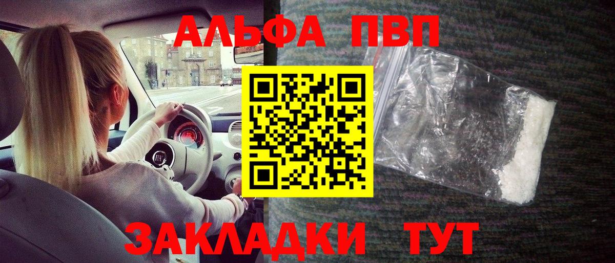 Alfa_PVP кристаллы Сарапул