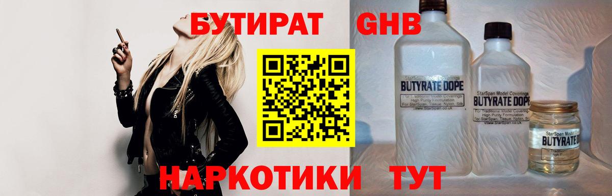 БУТИРАТ 99%  Вход с VPN  Сарапул 