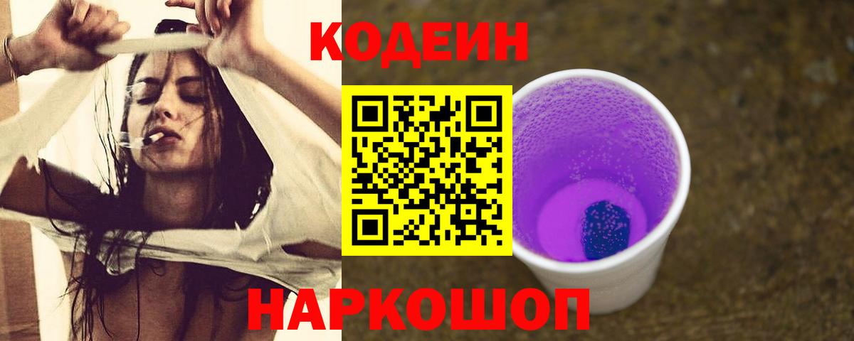 Кодеиновый сироп Lean напиток Lean (лин)  купить закладку  Сарапул  Вход с VPN 