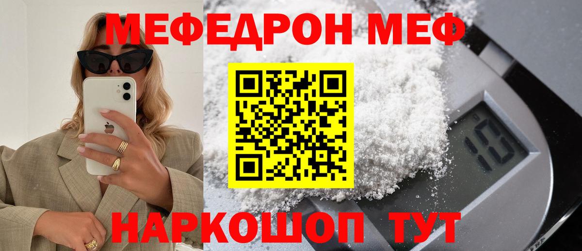 МЯУ-МЯУ VHQ  Мефедрон  Сарапул  Вход с VPN  МЕФ 