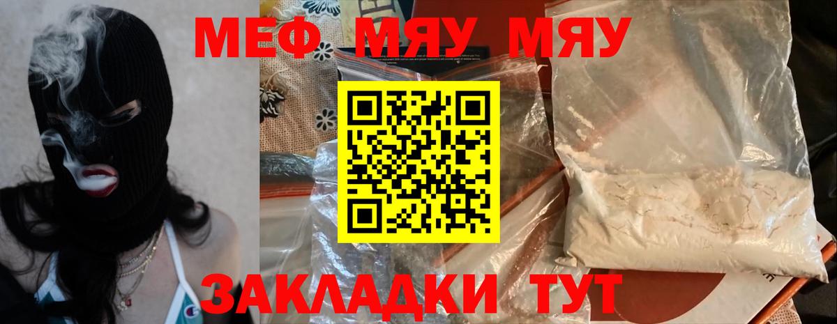 Меф мяу мяу кристаллы Сарапул