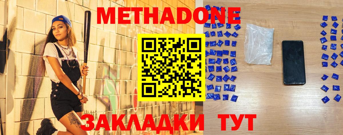Метадон мёд Сарапул