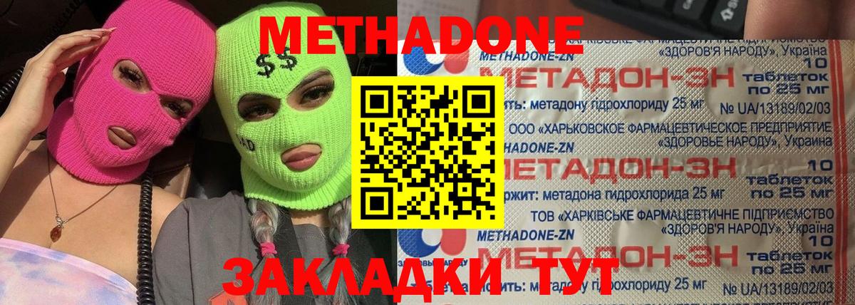 Сарапул  МЕТАДОН кристалл  Метадон methadone  Вход с VPN 