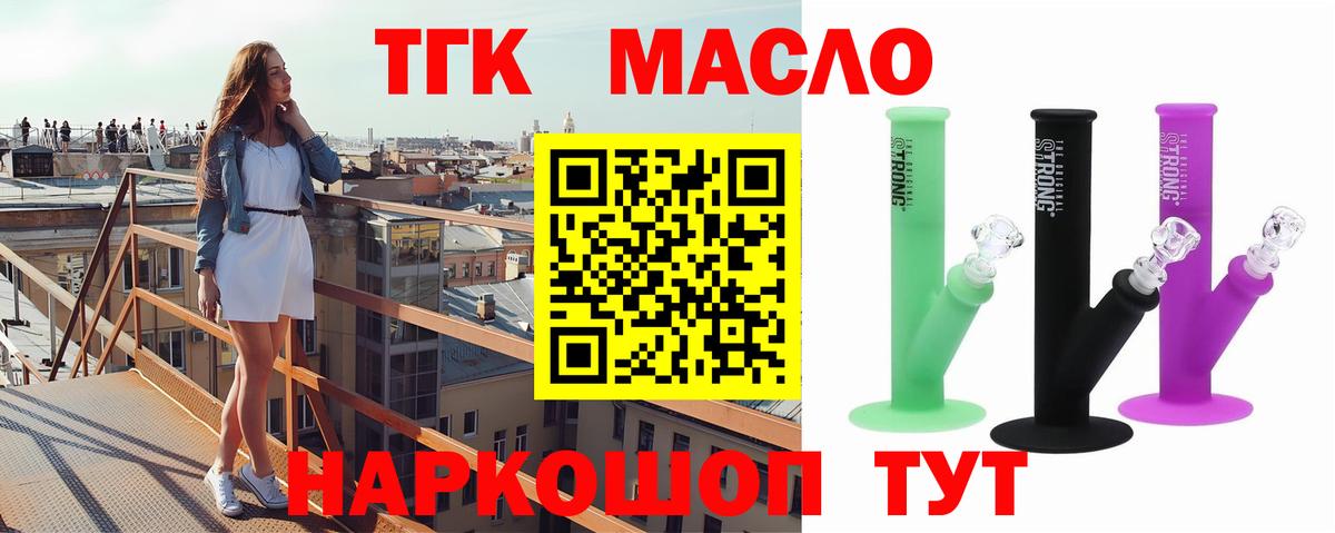 ТГК THC oil  Вход с VPN  Сарапул 